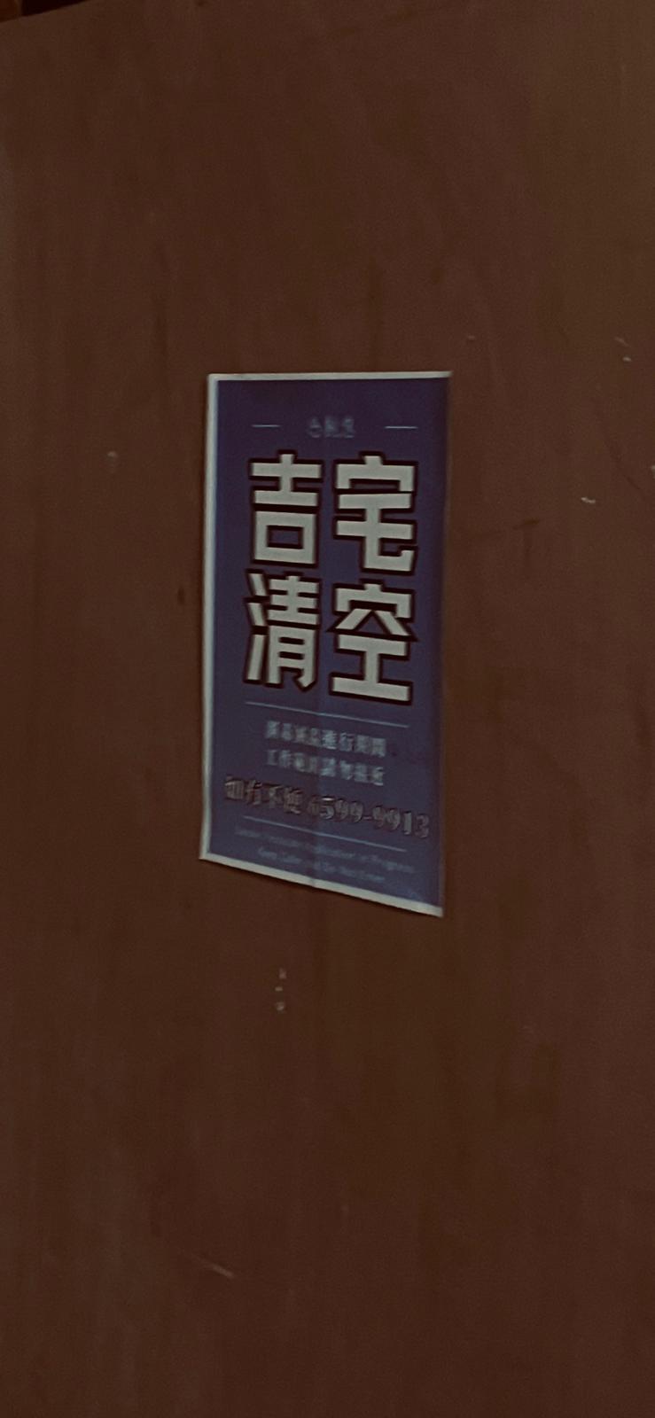 永念園燒炭凶宅清潔何文田加多利山專業處理